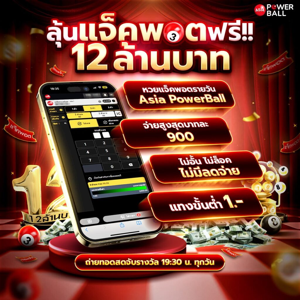 เลขเด็ด